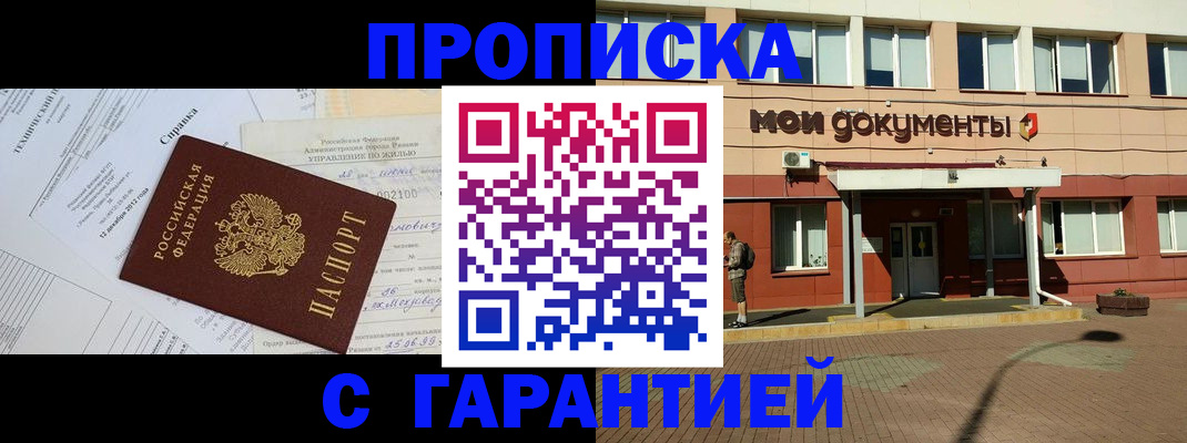 прописка паспорт в Петров Вале