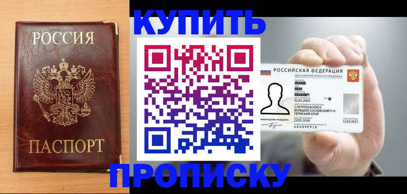 прописка от собственника в Петров Вале